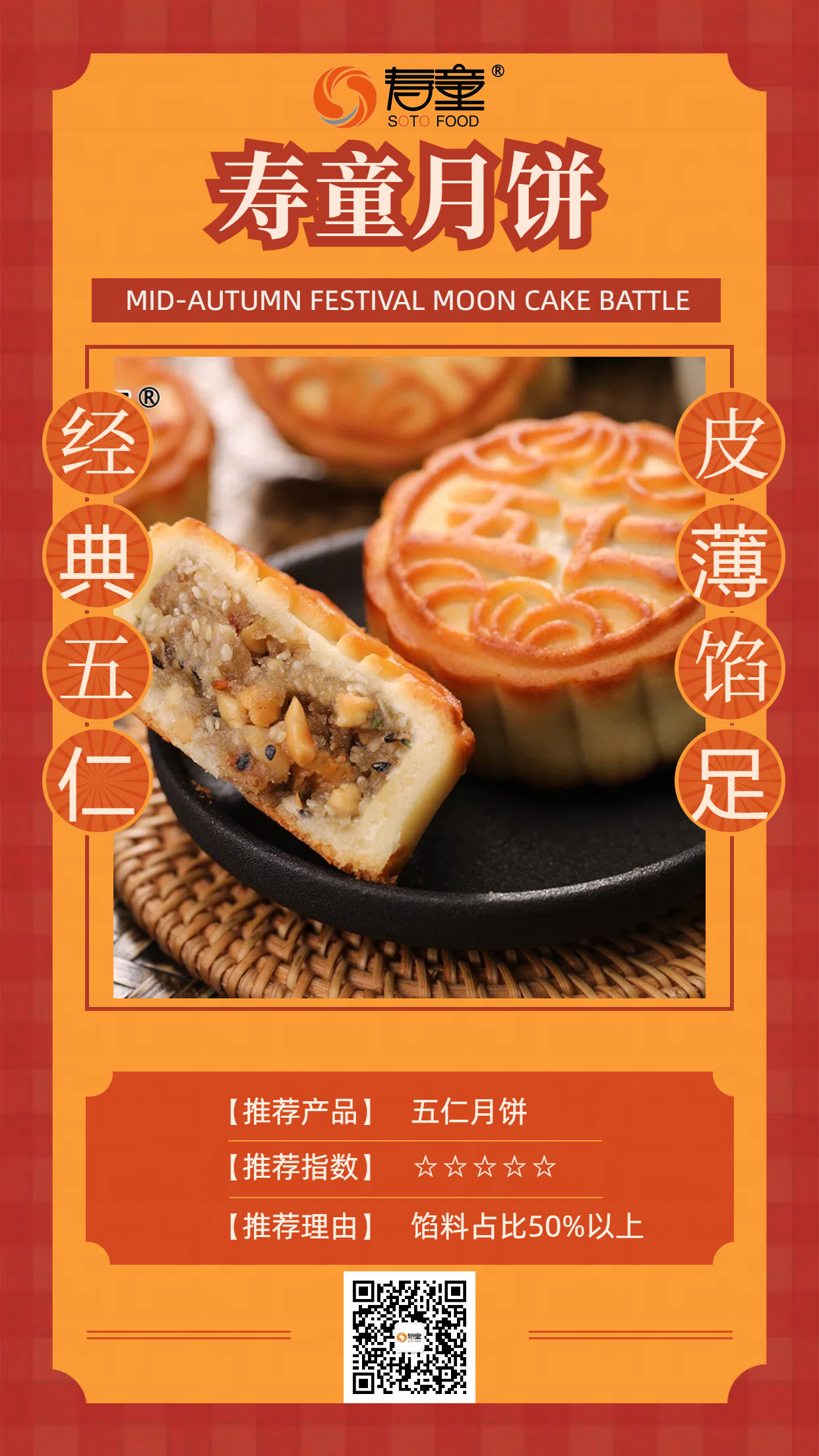 月饼宣传.png