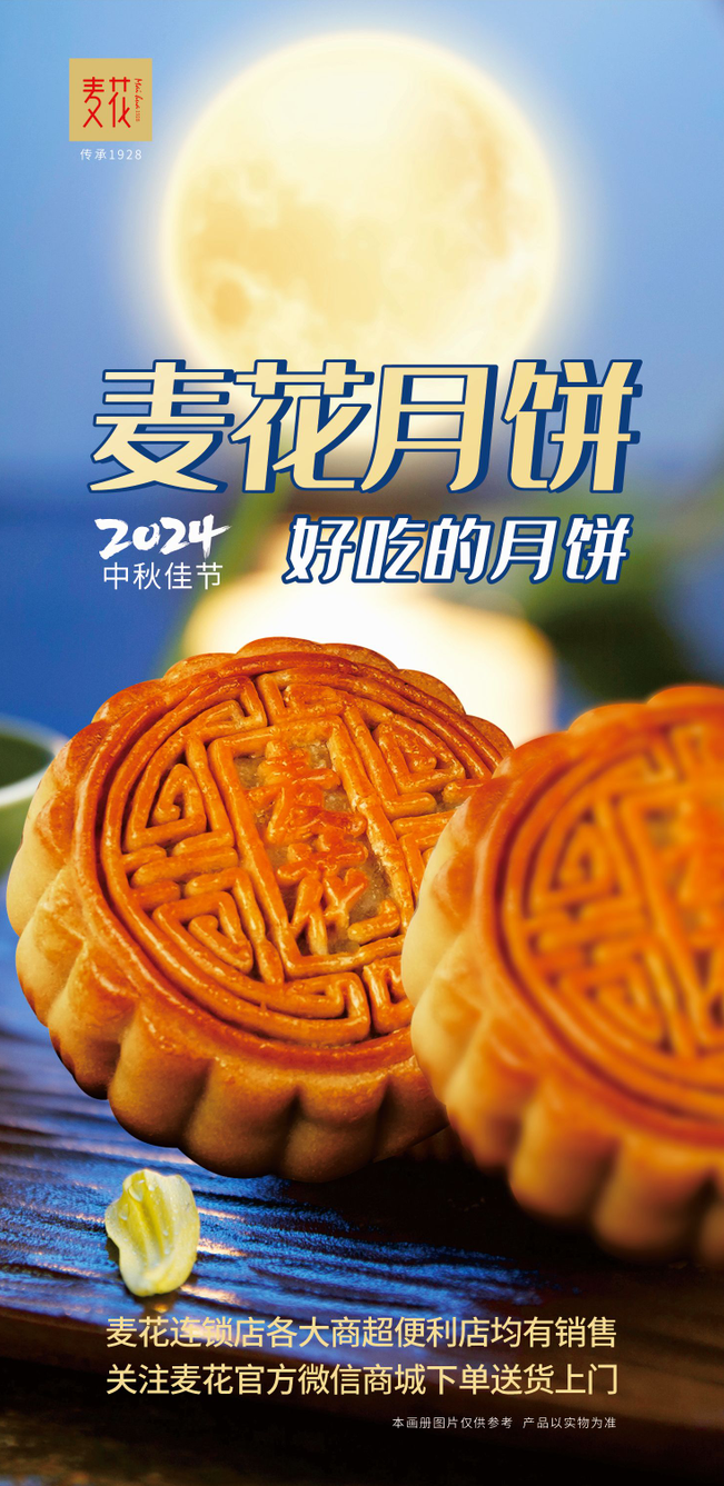 2024年麦花月饼全指南，一篇在手，美味全有！